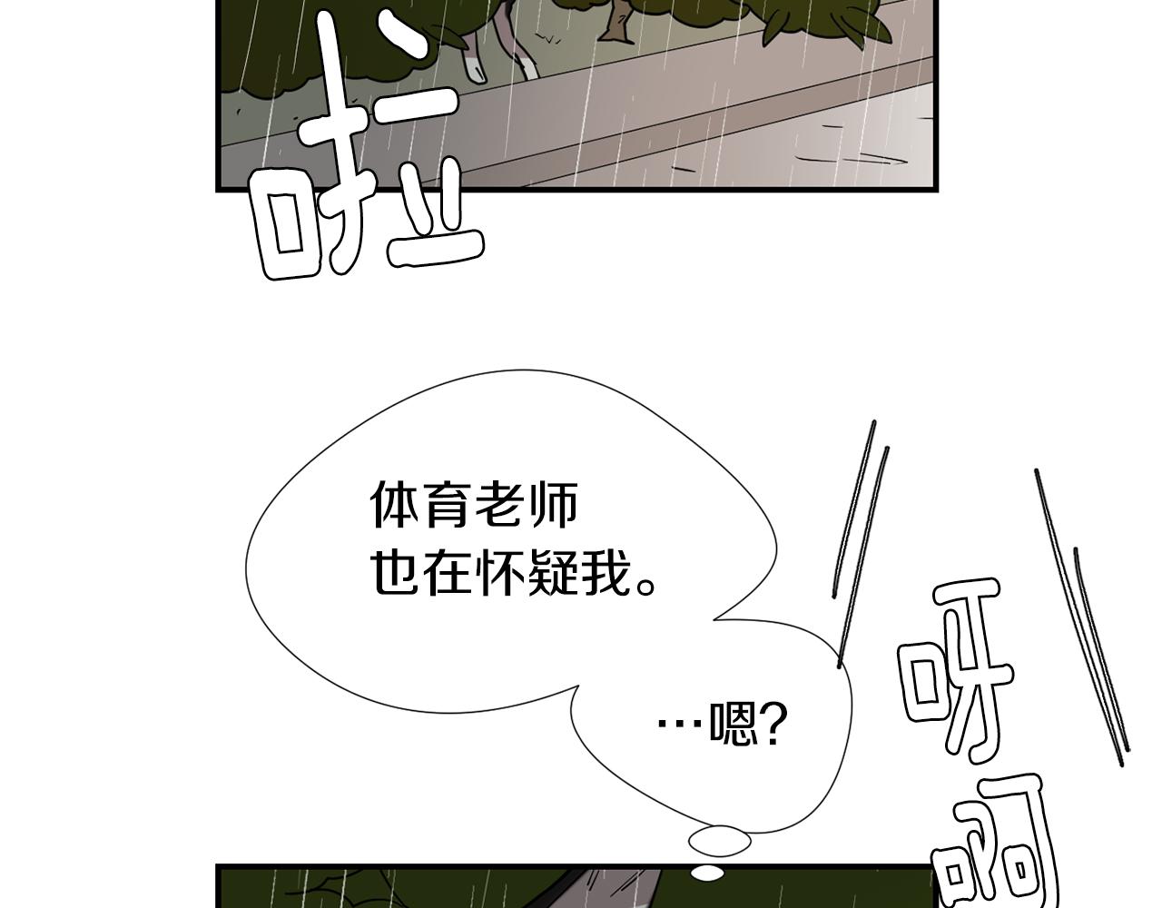 《完美少女堕落记》第73话 找到你了 第46页