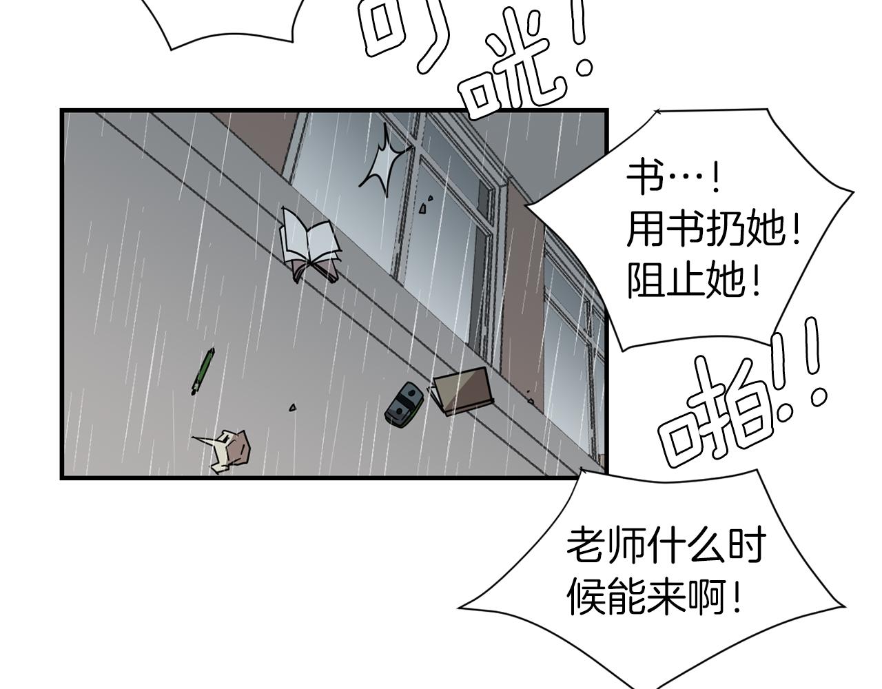 《完美少女堕落记》第73话 找到你了 第48页