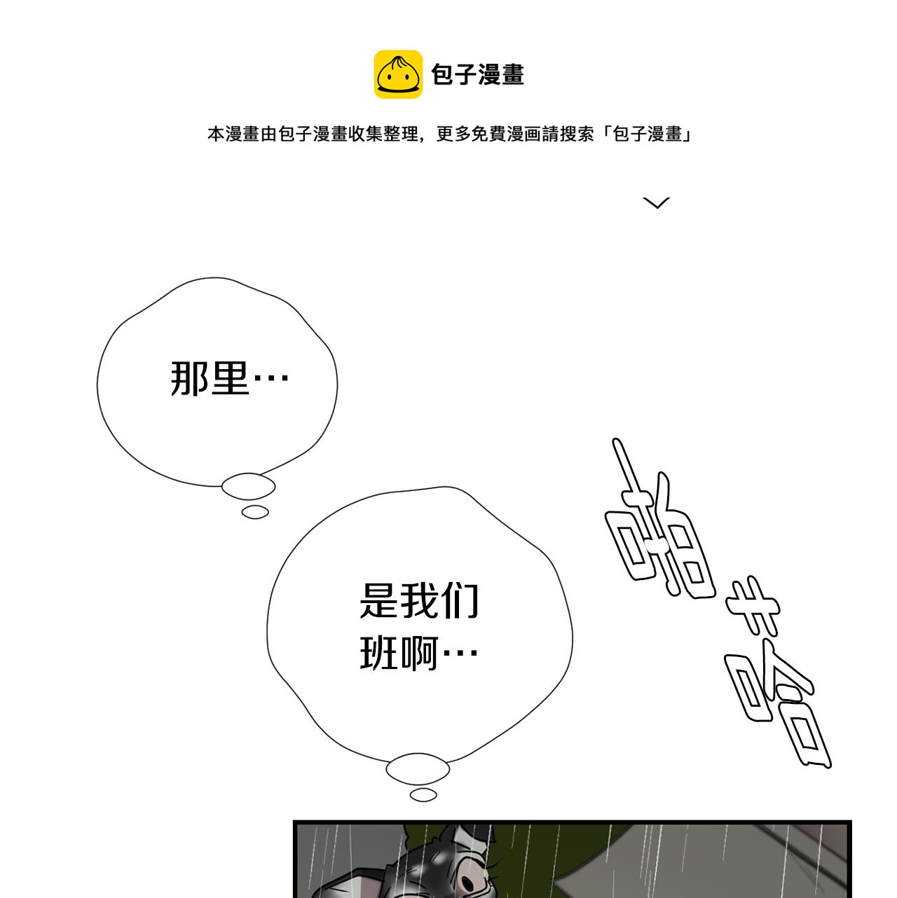 《完美少女堕落记》第73话 找到你了 第49页