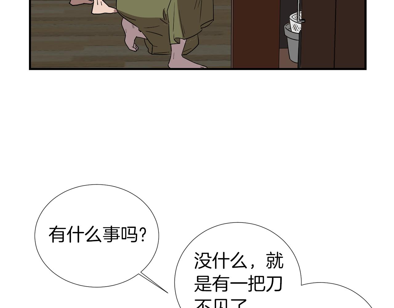 《完美少女堕落记》第73话 找到你了 第6页