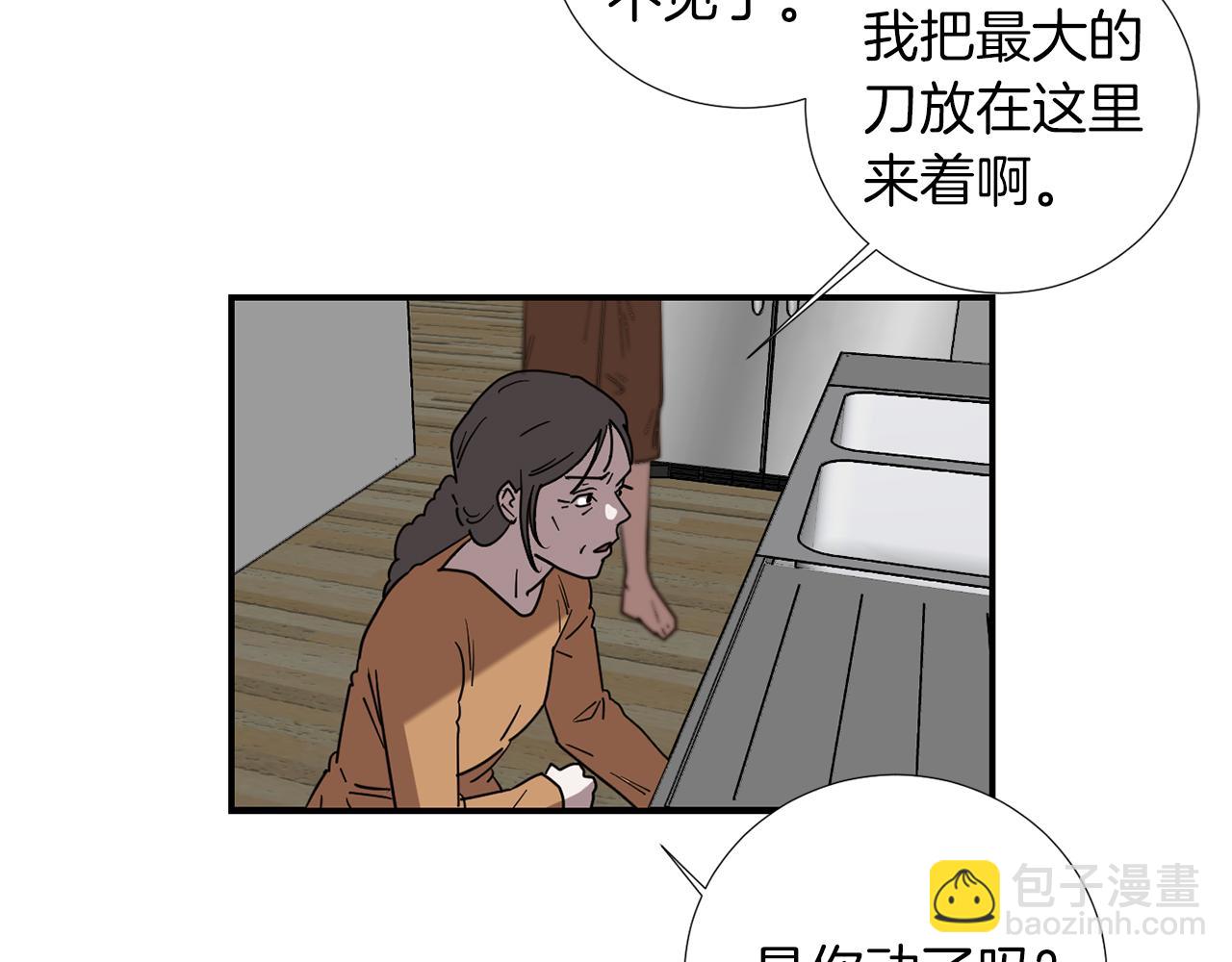 《完美少女堕落记》第73话 找到你了 第7页