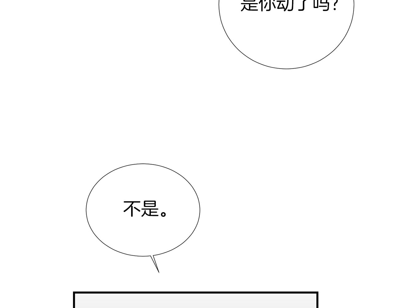 《完美少女堕落记》第73话 找到你了 第8页