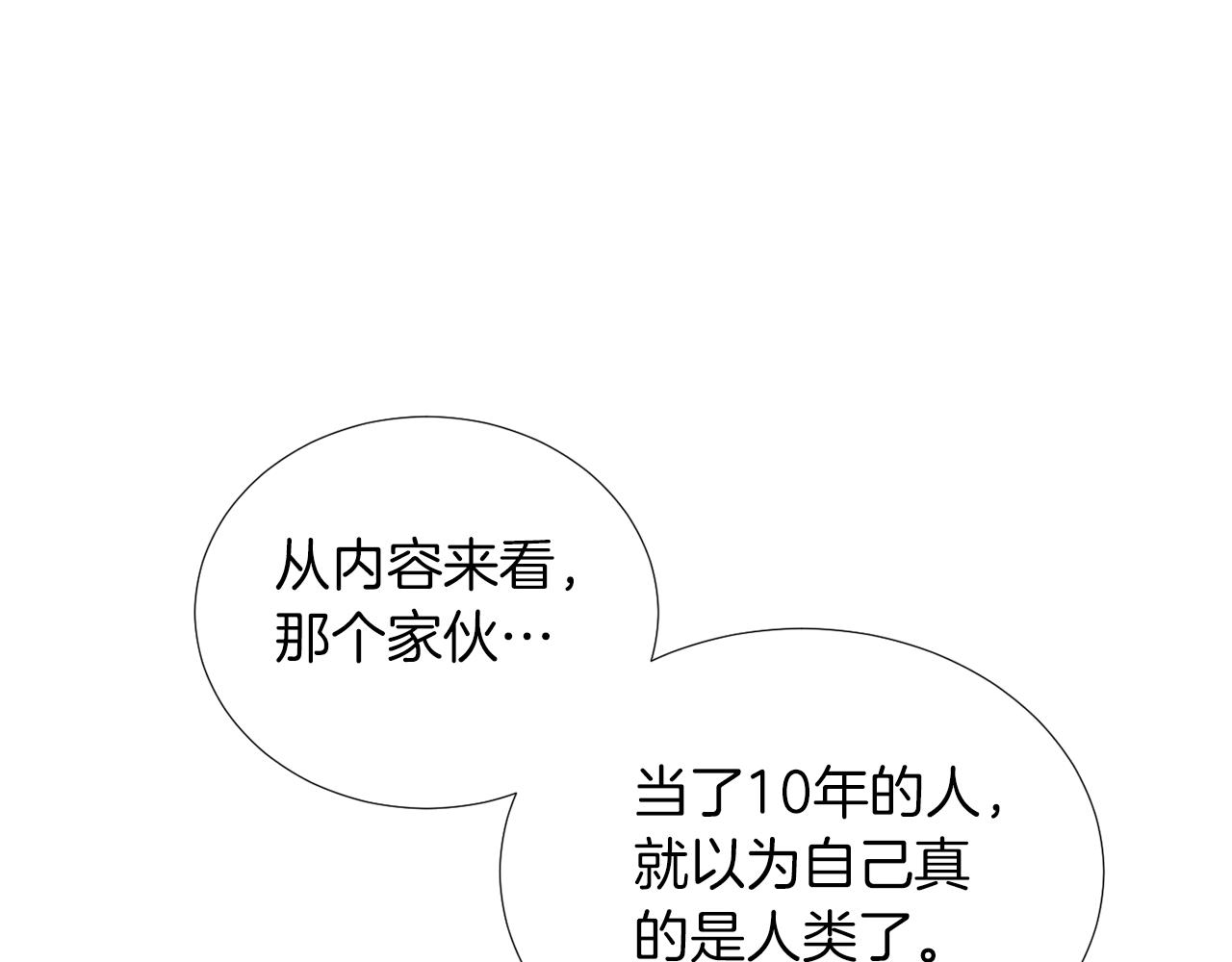 《完美少女堕落记》第72话 小沐黑化了？ 第12页