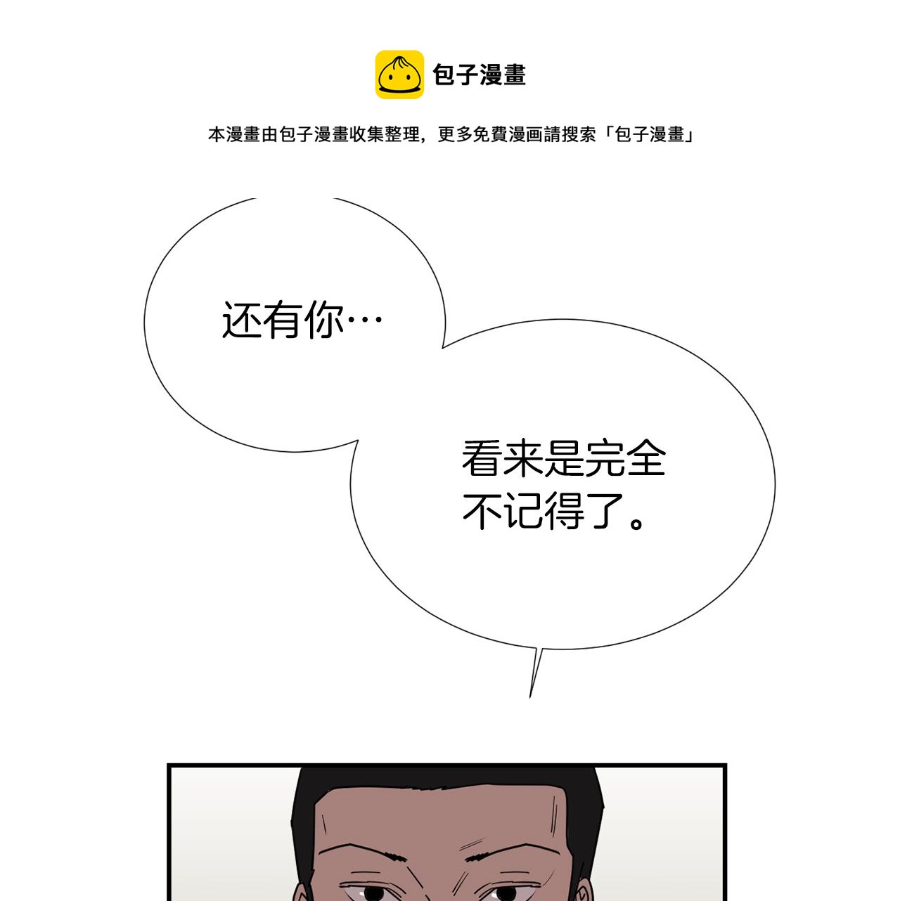 《完美少女堕落记》第72话 小沐黑化了？ 第17页