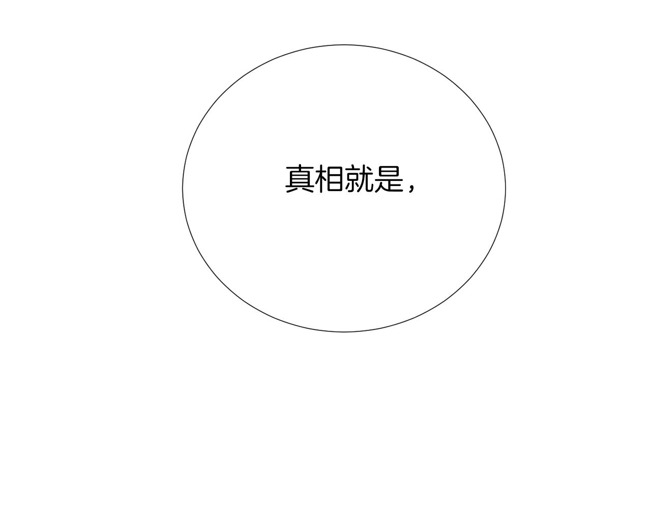 《完美少女堕落记》第72话 小沐黑化了？ 第19页