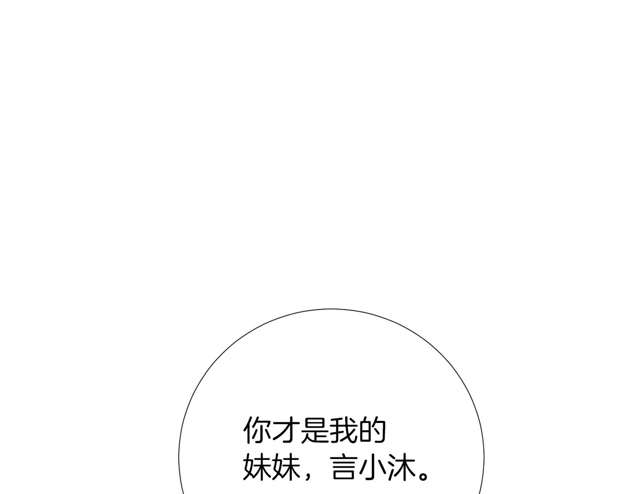 《完美少女堕落记》第72话 小沐黑化了？ 第20页