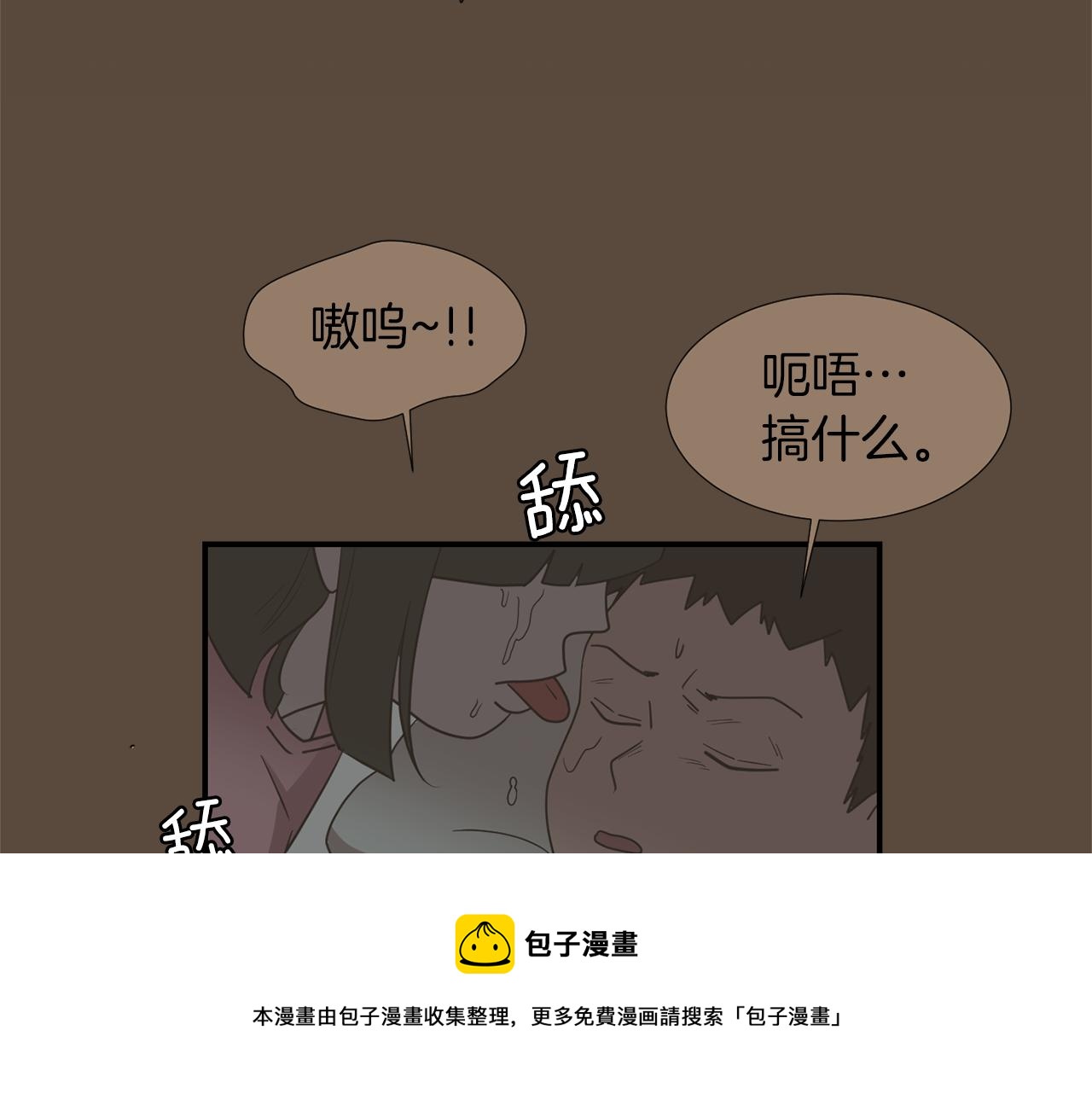 《完美少女堕落记》第72话 小沐黑化了？ 第29页