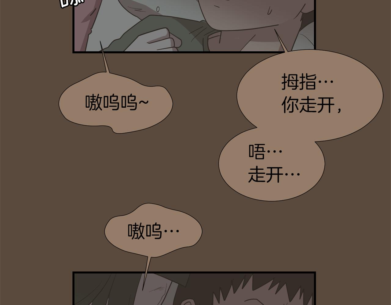 《完美少女堕落记》第72话 小沐黑化了？ 第30页