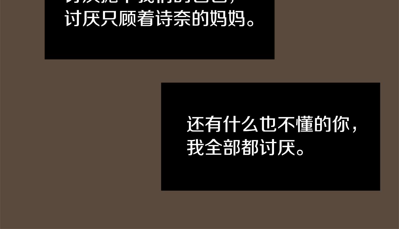 《完美少女堕落记》第72话 小沐黑化了？ 第42页