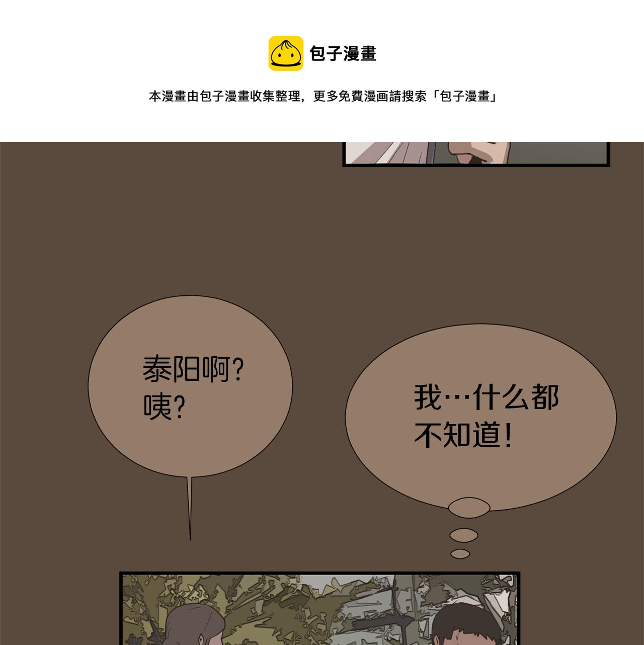 《完美少女堕落记》第72话 小沐黑化了？ 第49页