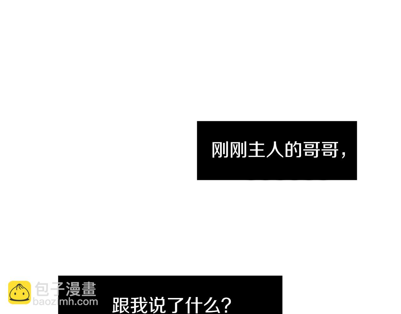 《完美少女堕落记》第72话 小沐黑化了？ 第4页