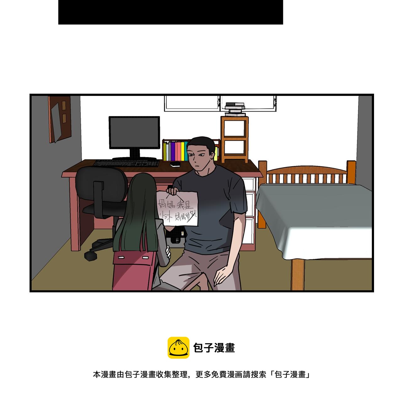 《完美少女堕落记》第72话 小沐黑化了？ 第5页