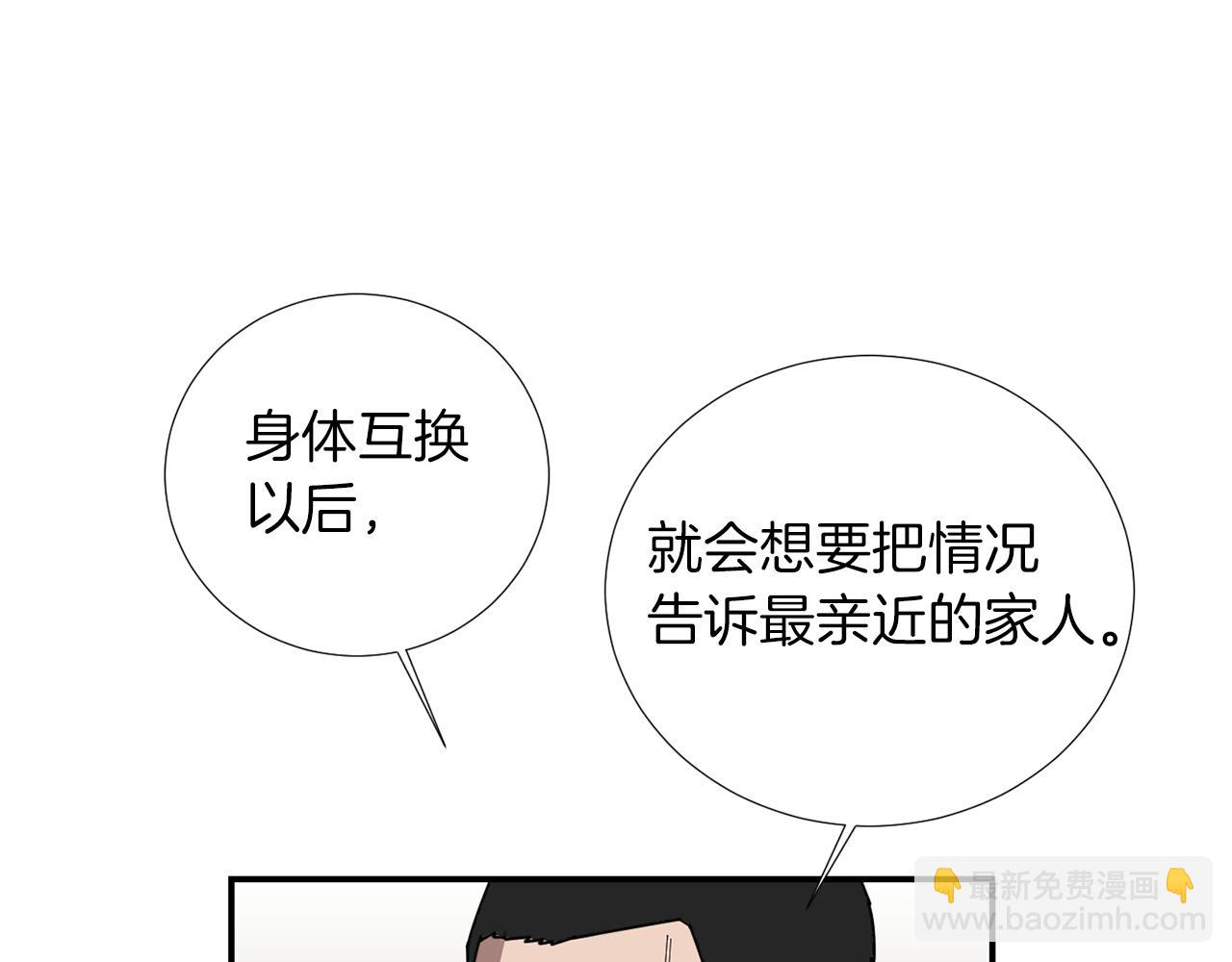 《完美少女堕落记》第72话 小沐黑化了？ 第6页