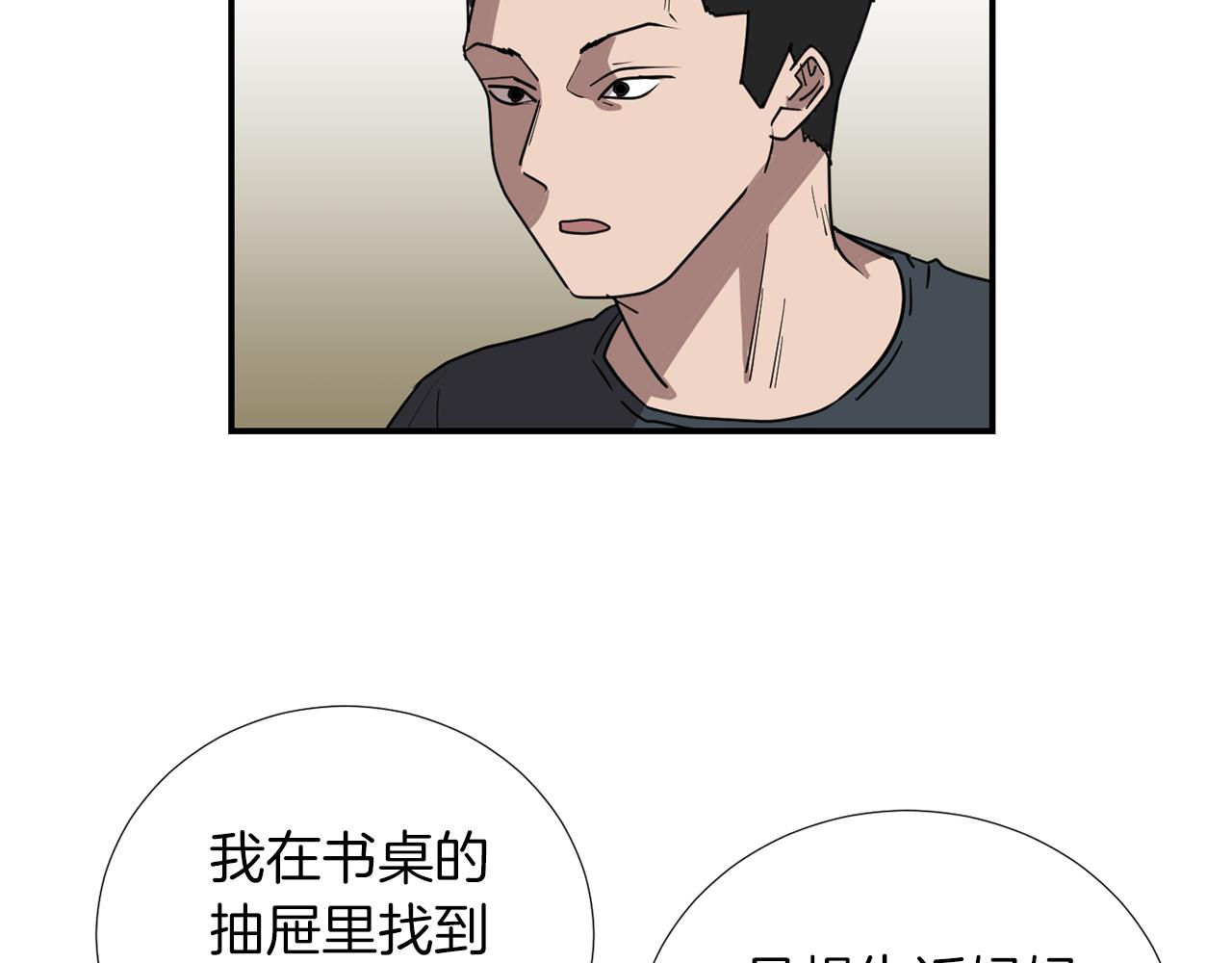 《完美少女堕落记》第72话 小沐黑化了？ 第7页