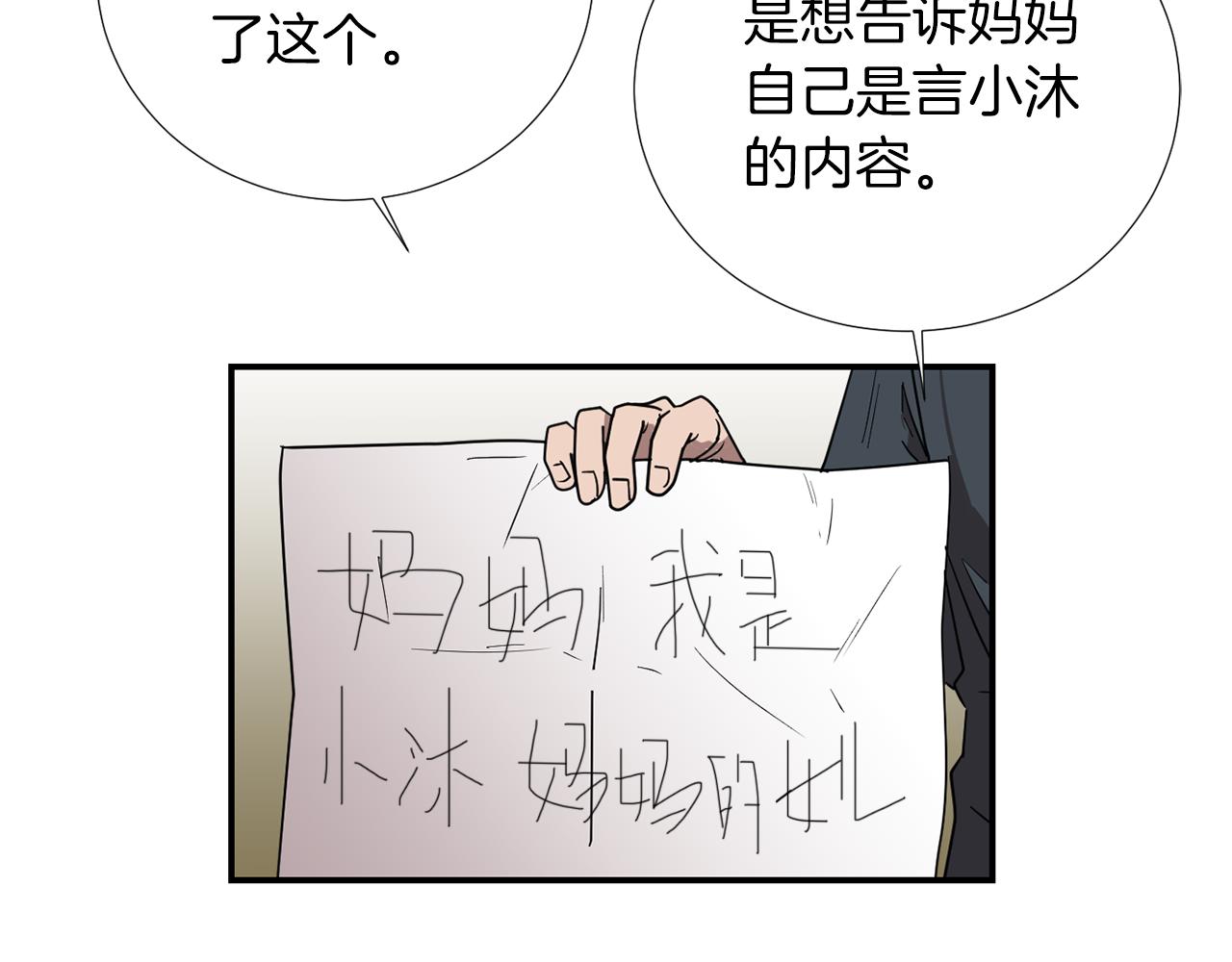 《完美少女堕落记》第72话 小沐黑化了？ 第8页