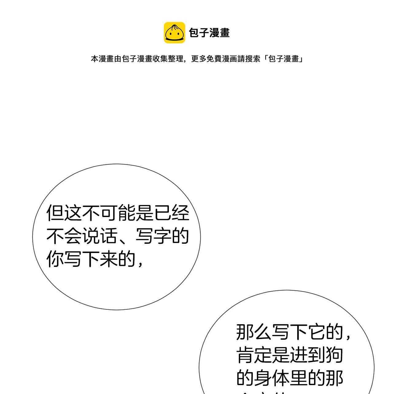 《完美少女堕落记》第72话 小沐黑化了？ 第9页
