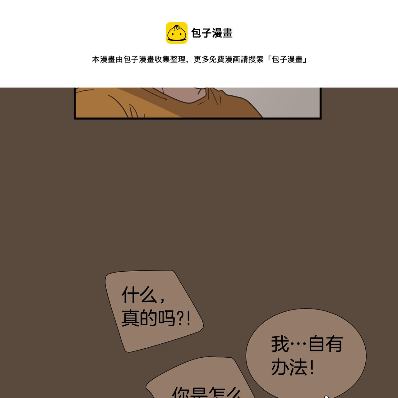 《完美少女堕落记》第76话 十年前的我们 第25页