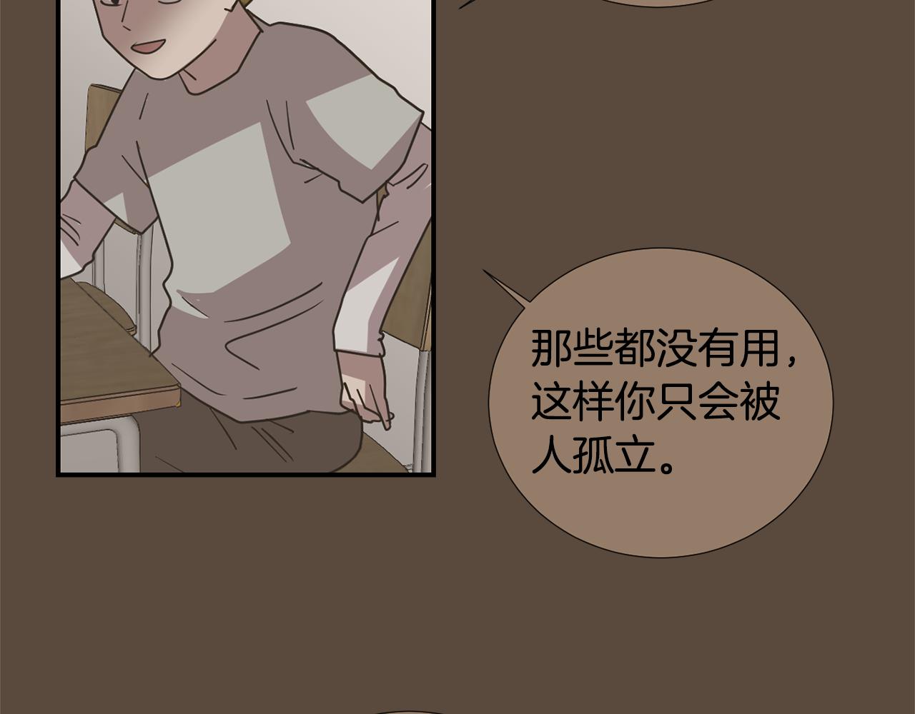 《完美少女堕落记》第76话 十年前的我们 第28页
