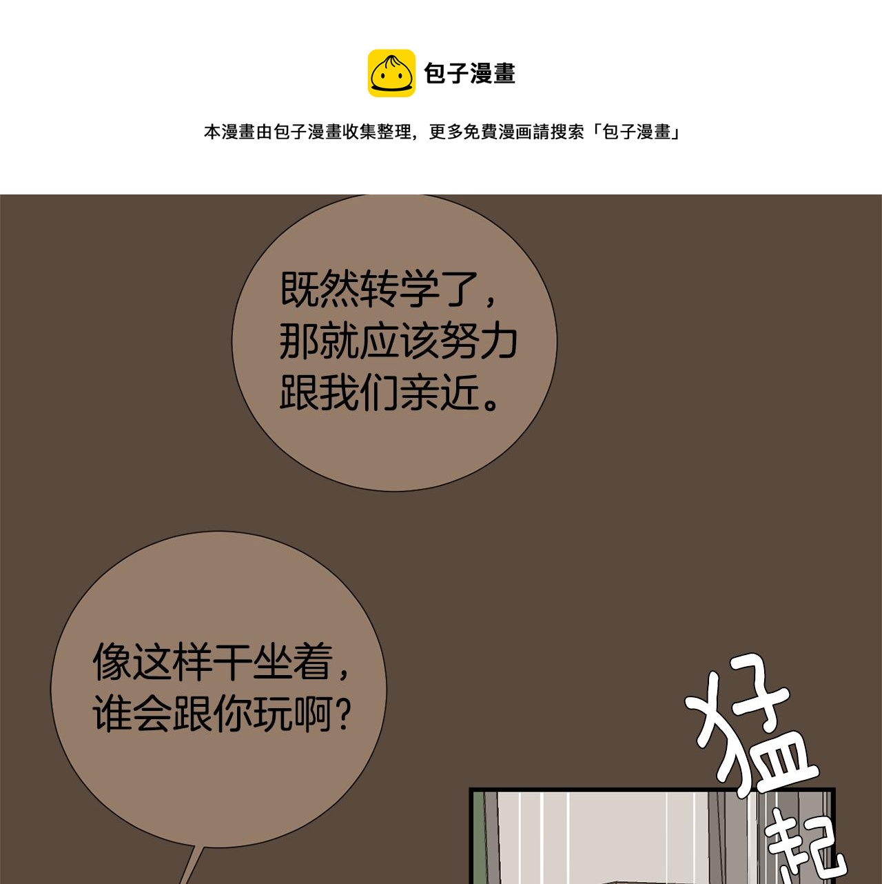 《完美少女堕落记》第76话 十年前的我们 第29页