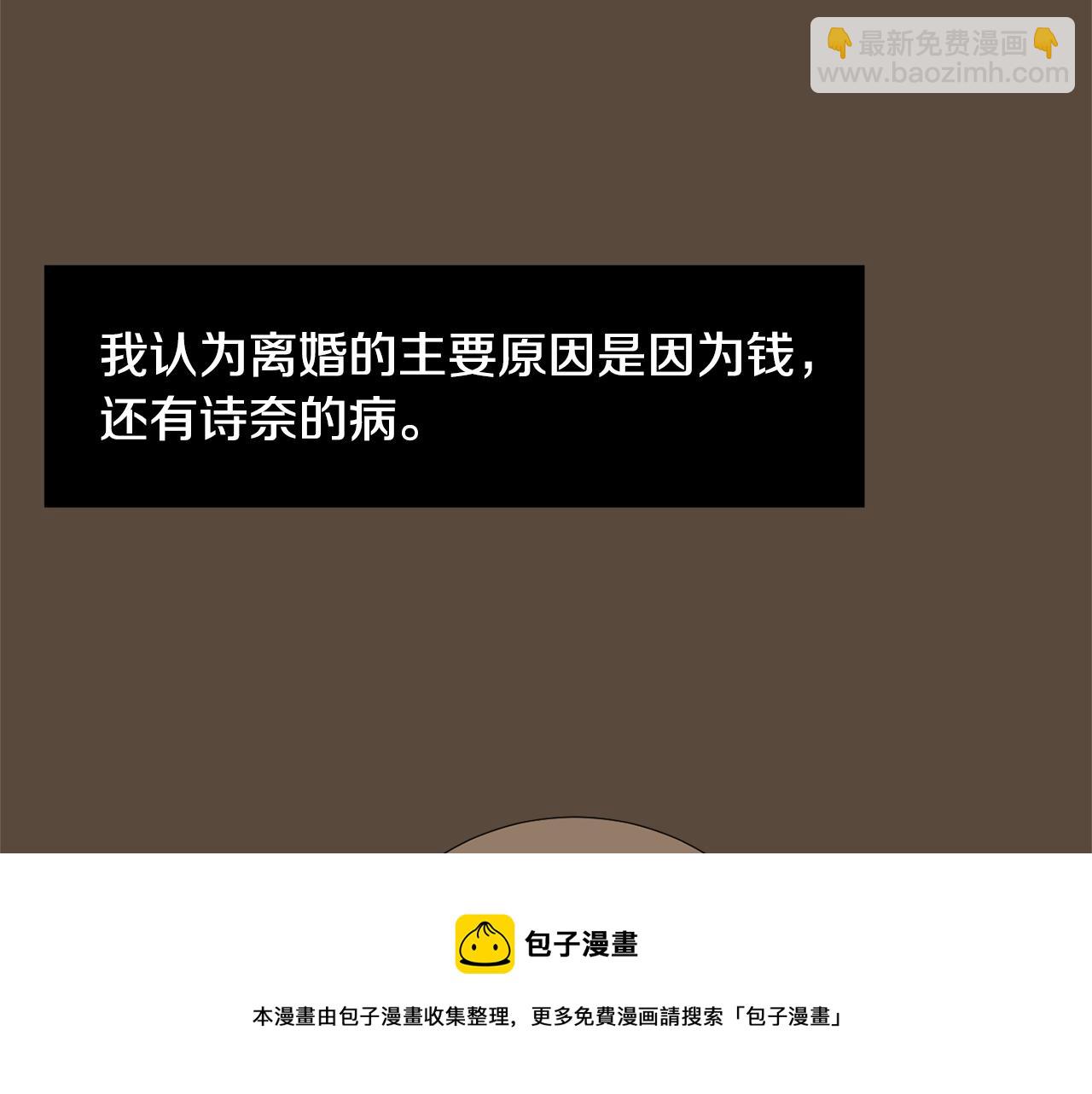 《完美少女堕落记》第76话 十年前的我们 第5页