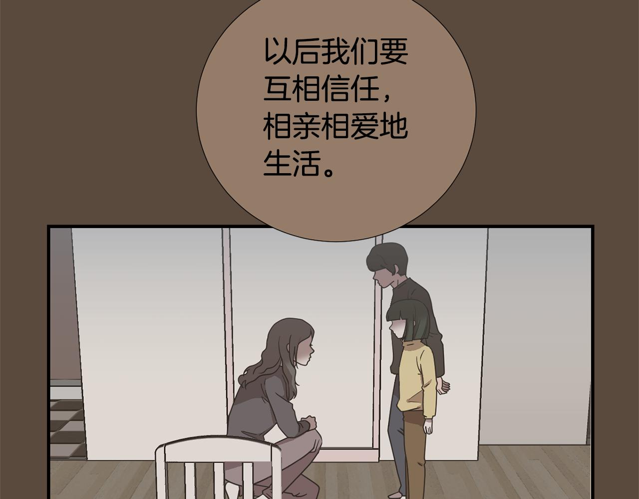 《完美少女堕落记》第76话 十年前的我们 第6页