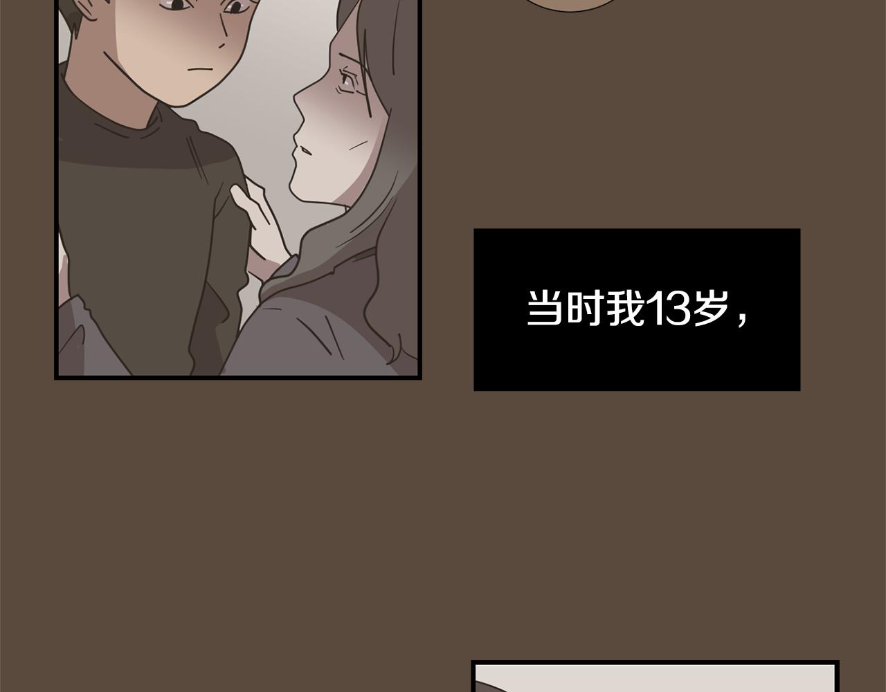 《完美少女堕落记》第76话 十年前的我们 第8页