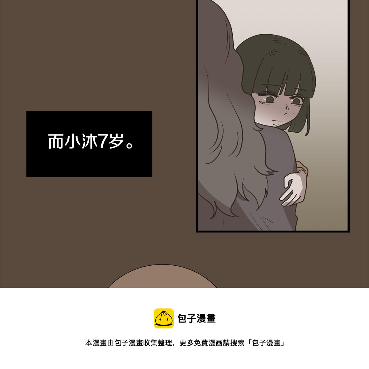 《完美少女堕落记》第76话 十年前的我们 第9页