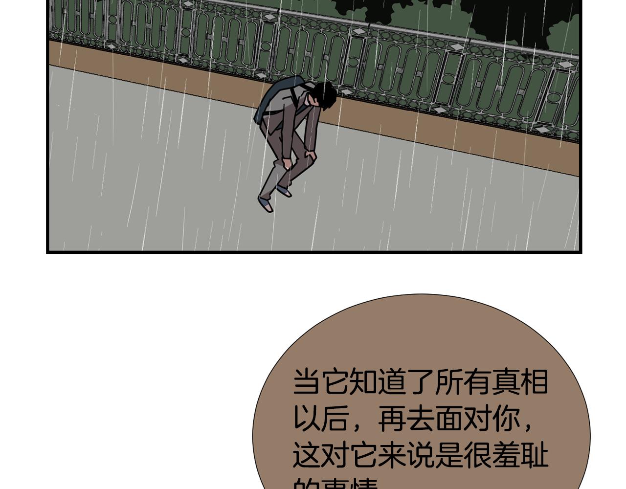 《完美少女堕落记》第78话 我会保护你的 第10页