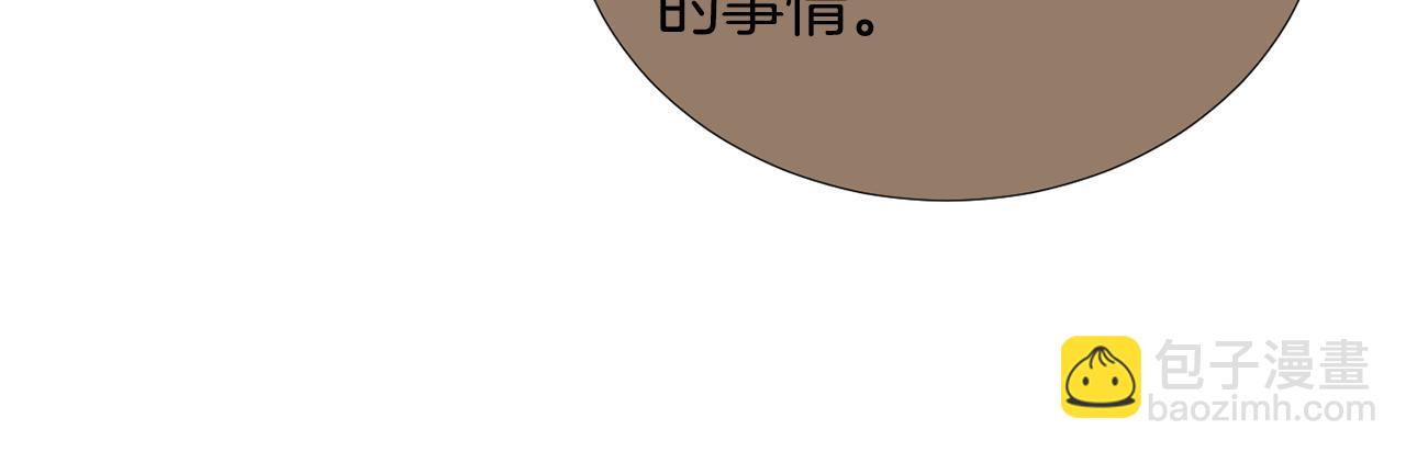 《完美少女堕落记》第78话 我会保护你的 第11页