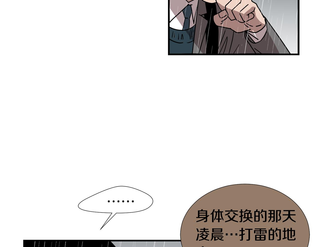 《完美少女堕落记》第78话 我会保护你的 第14页