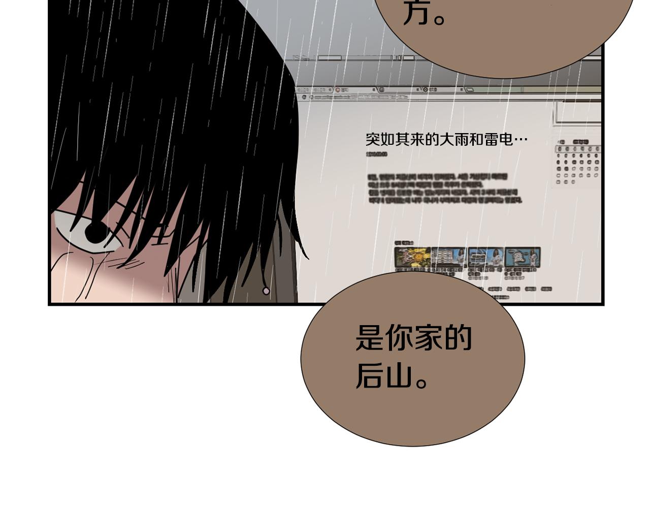 《完美少女堕落记》第78话 我会保护你的 第15页