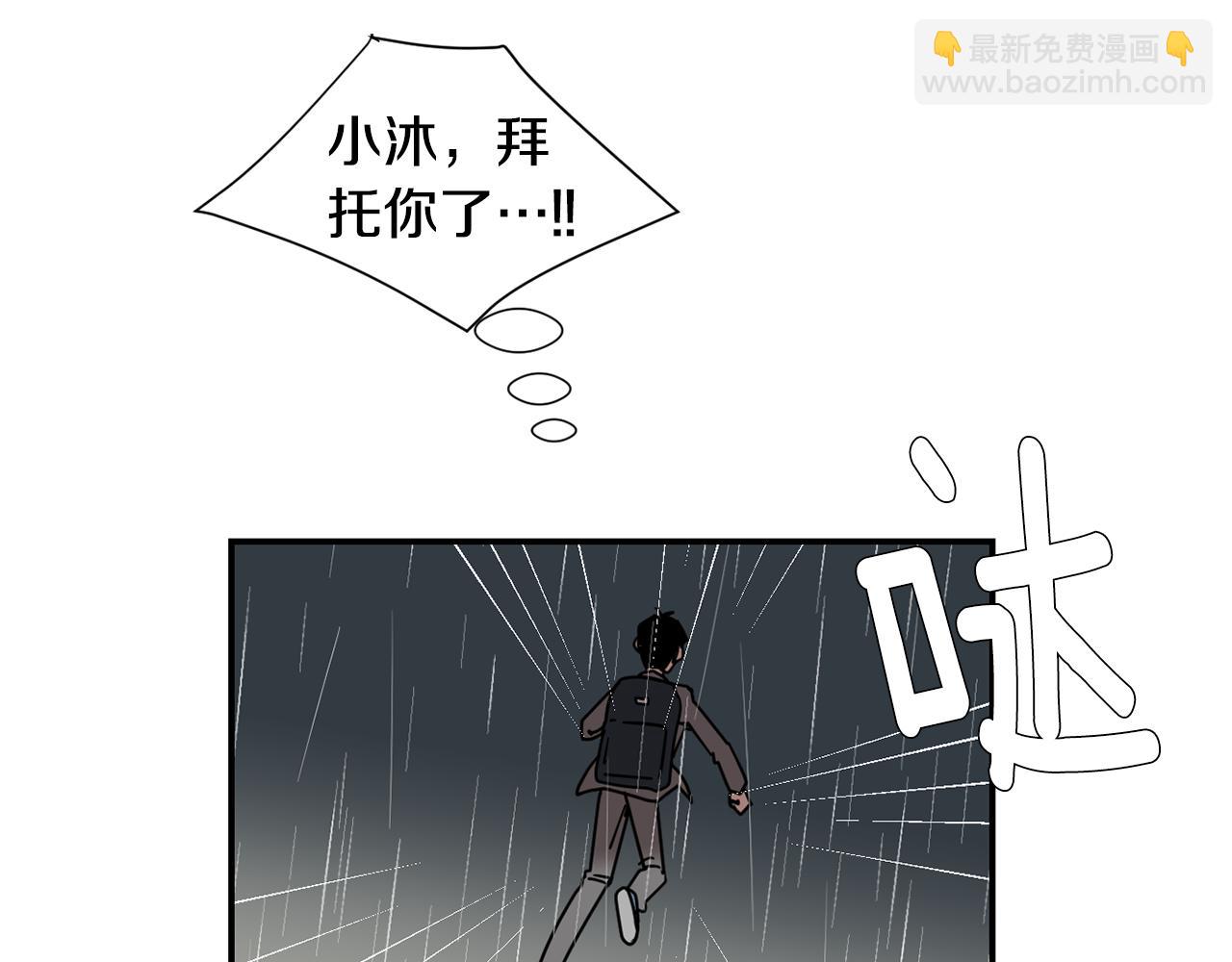 《完美少女堕落记》第78话 我会保护你的 第16页