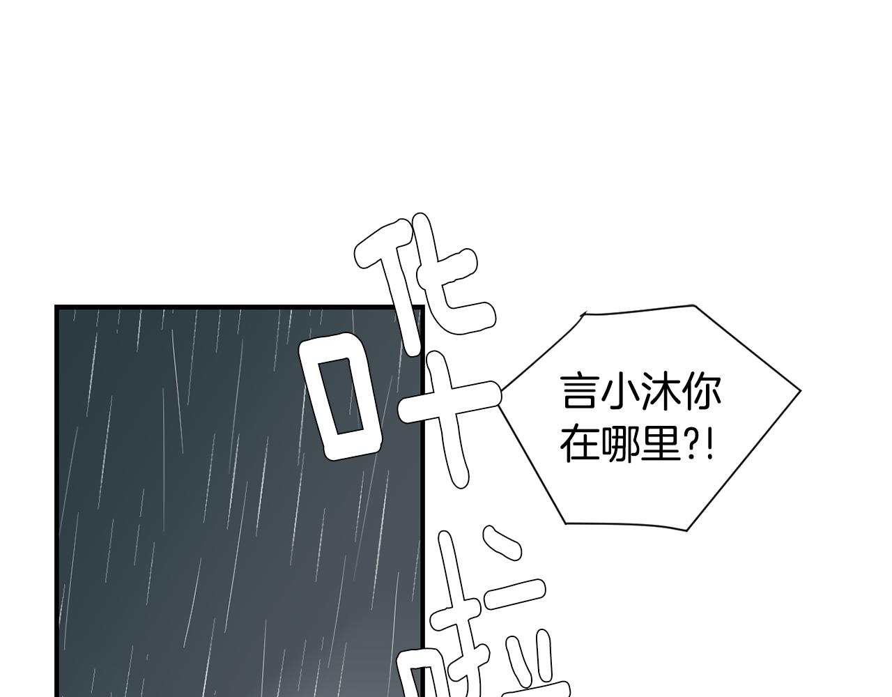 《完美少女堕落记》第78话 我会保护你的 第3页