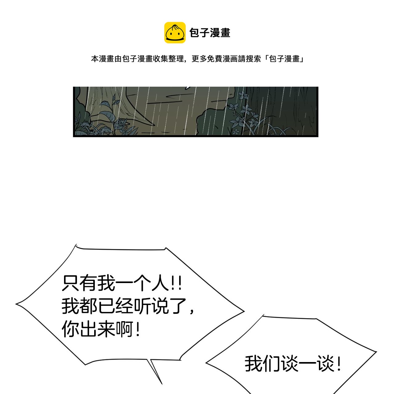 《完美少女堕落记》第78话 我会保护你的 第41页