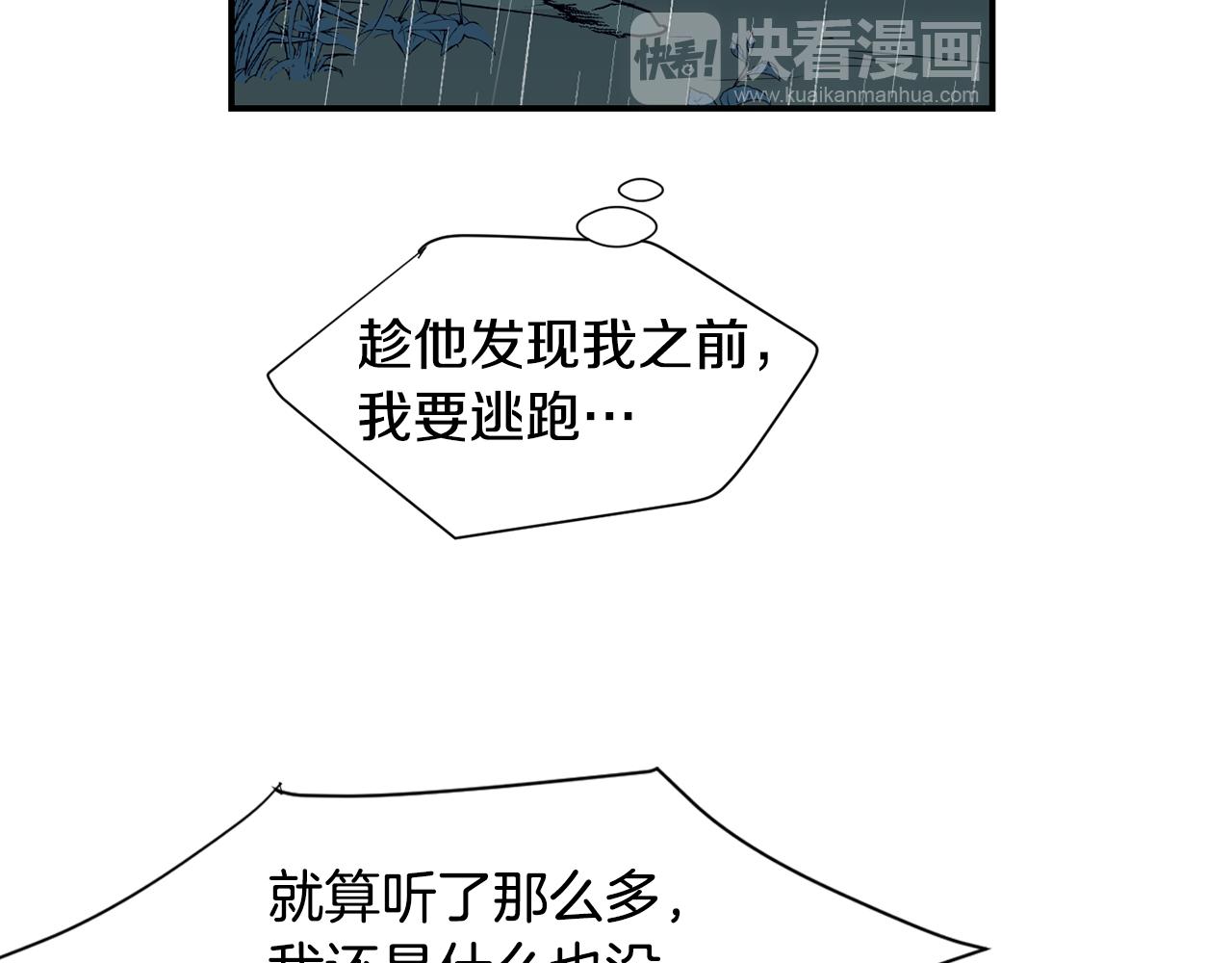 《完美少女堕落记》第78话 我会保护你的 第44页