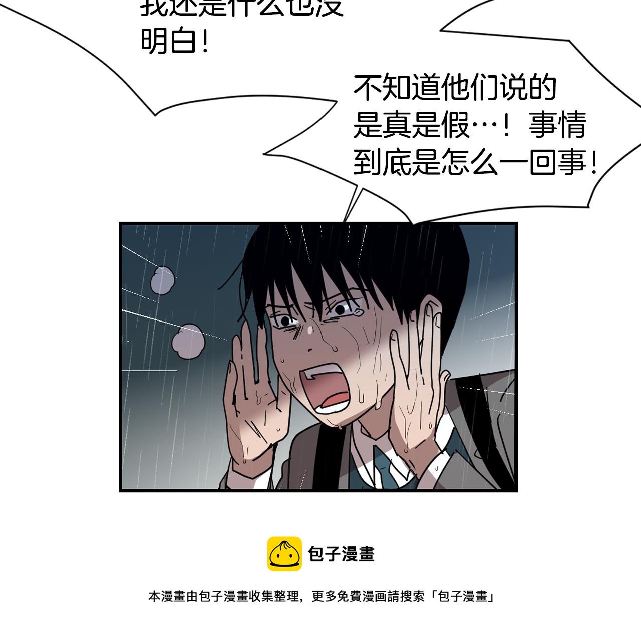 《完美少女堕落记》第78话 我会保护你的 第45页