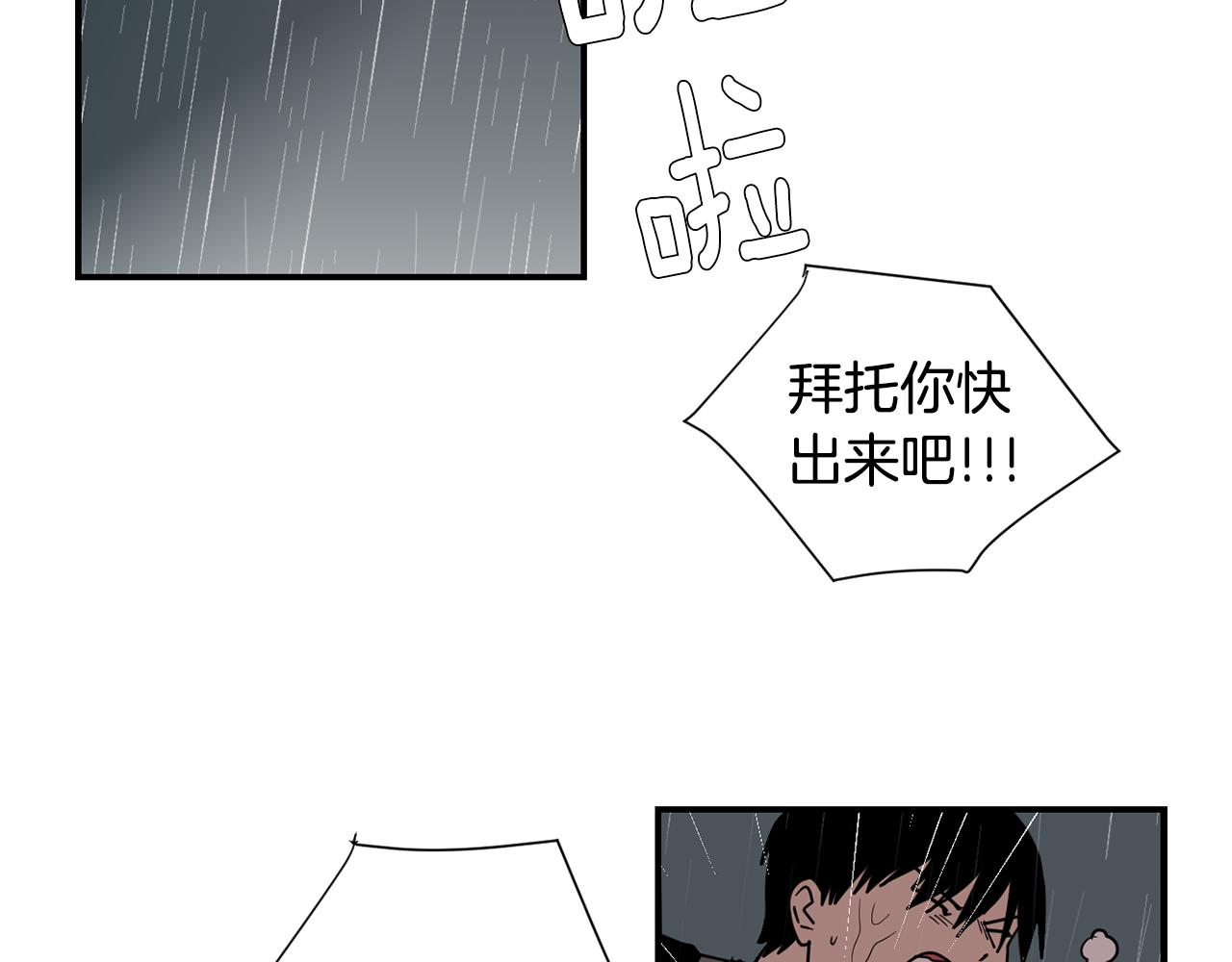 《完美少女堕落记》第78话 我会保护你的 第4页