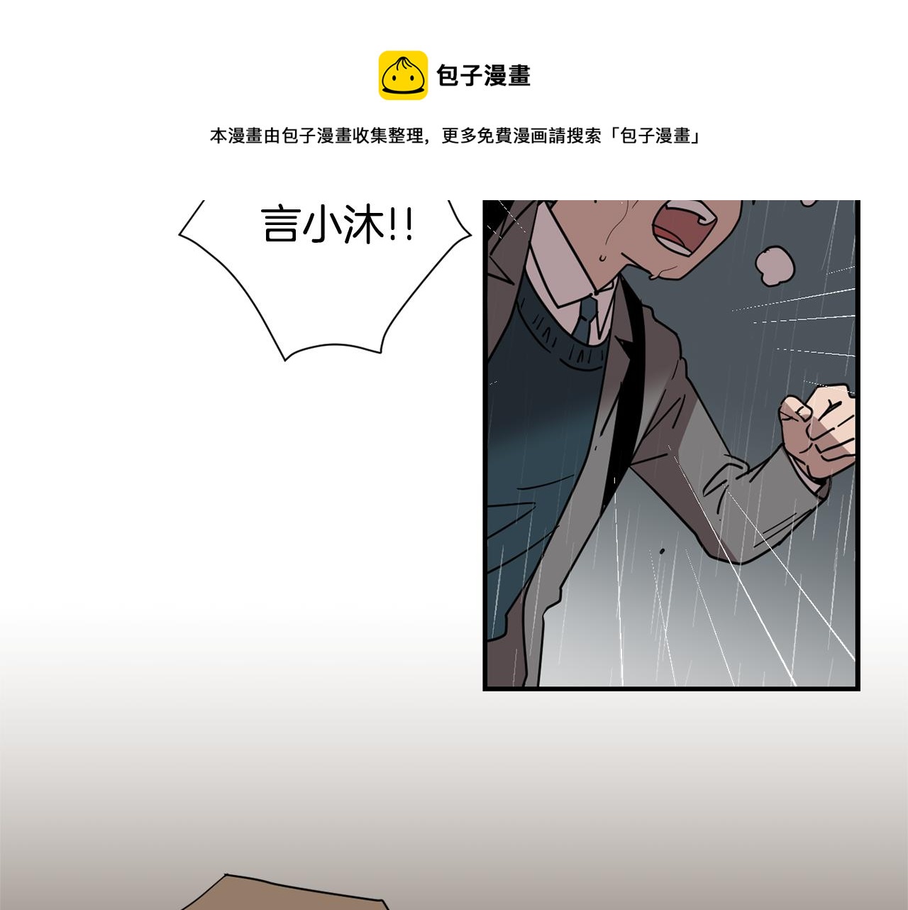《完美少女堕落记》第78话 我会保护你的 第5页