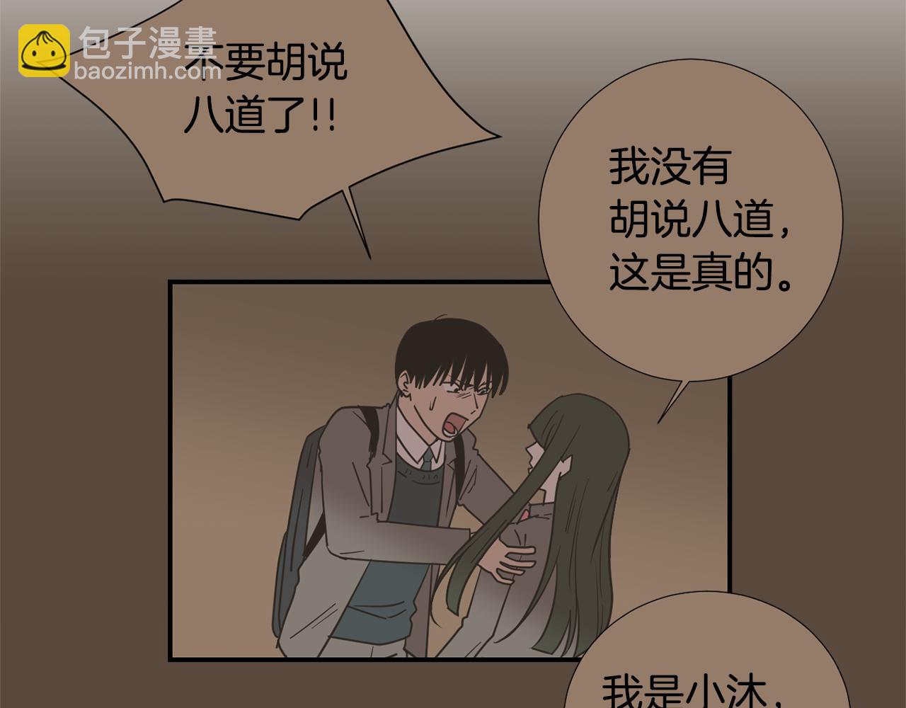 《完美少女堕落记》第78话 我会保护你的 第6页