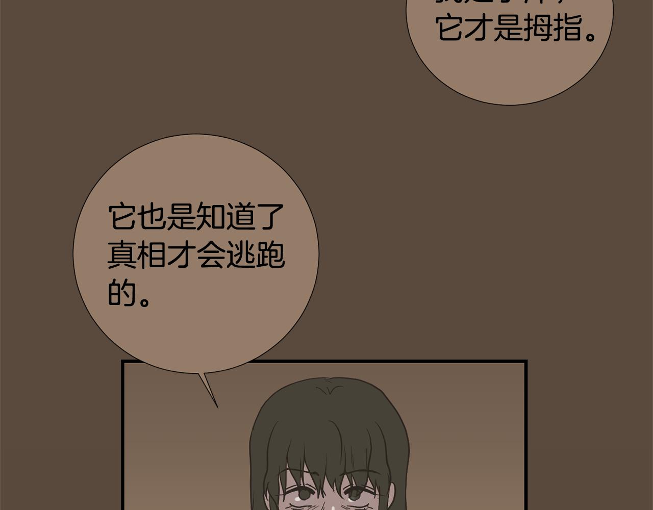《完美少女堕落记》第78话 我会保护你的 第7页