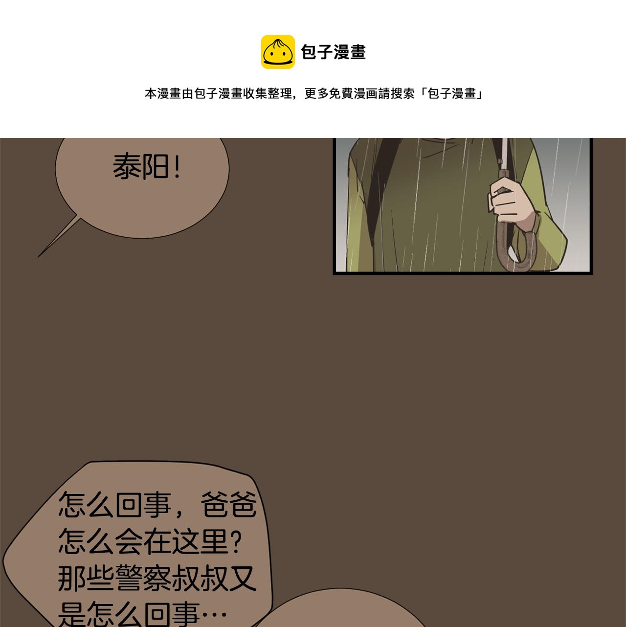《完美少女堕落记》第77话 都是骗局 第13页