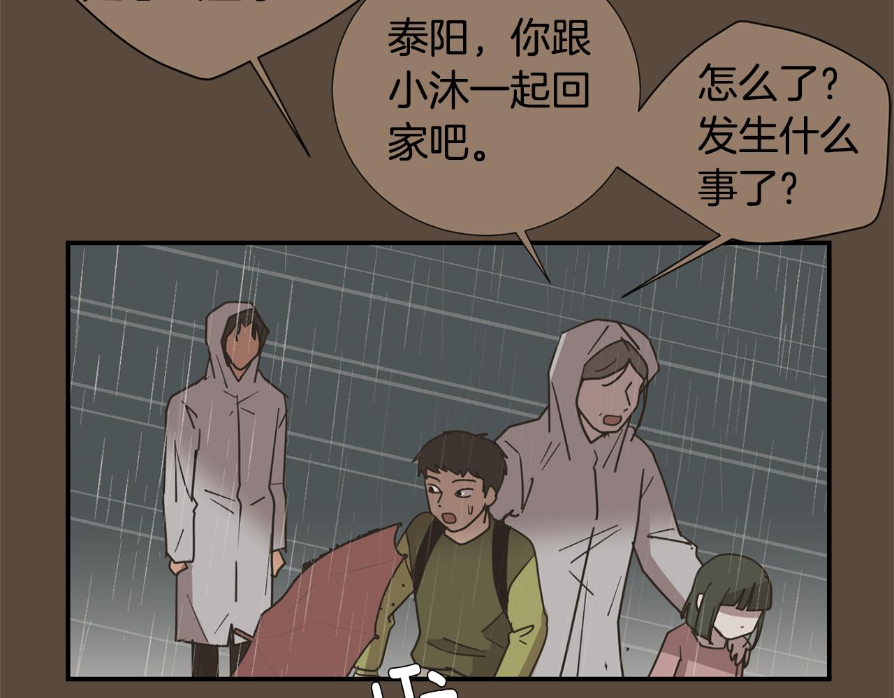 《完美少女堕落记》第77话 都是骗局 第14页