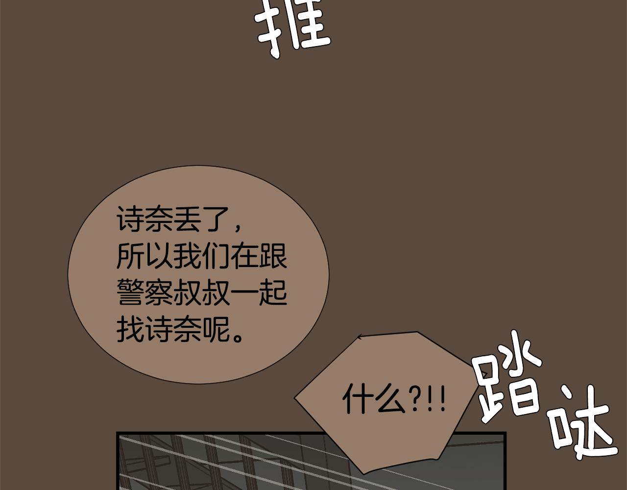 《完美少女堕落记》第77话 都是骗局 第15页
