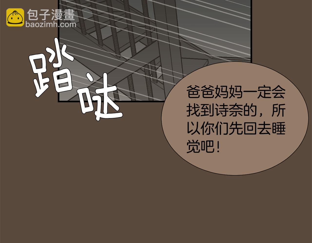 《完美少女堕落记》第77话 都是骗局 第16页