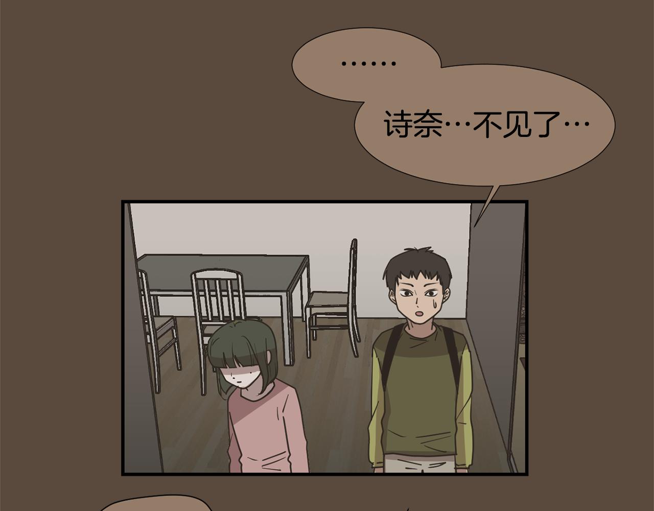 《完美少女堕落记》第77话 都是骗局 第19页