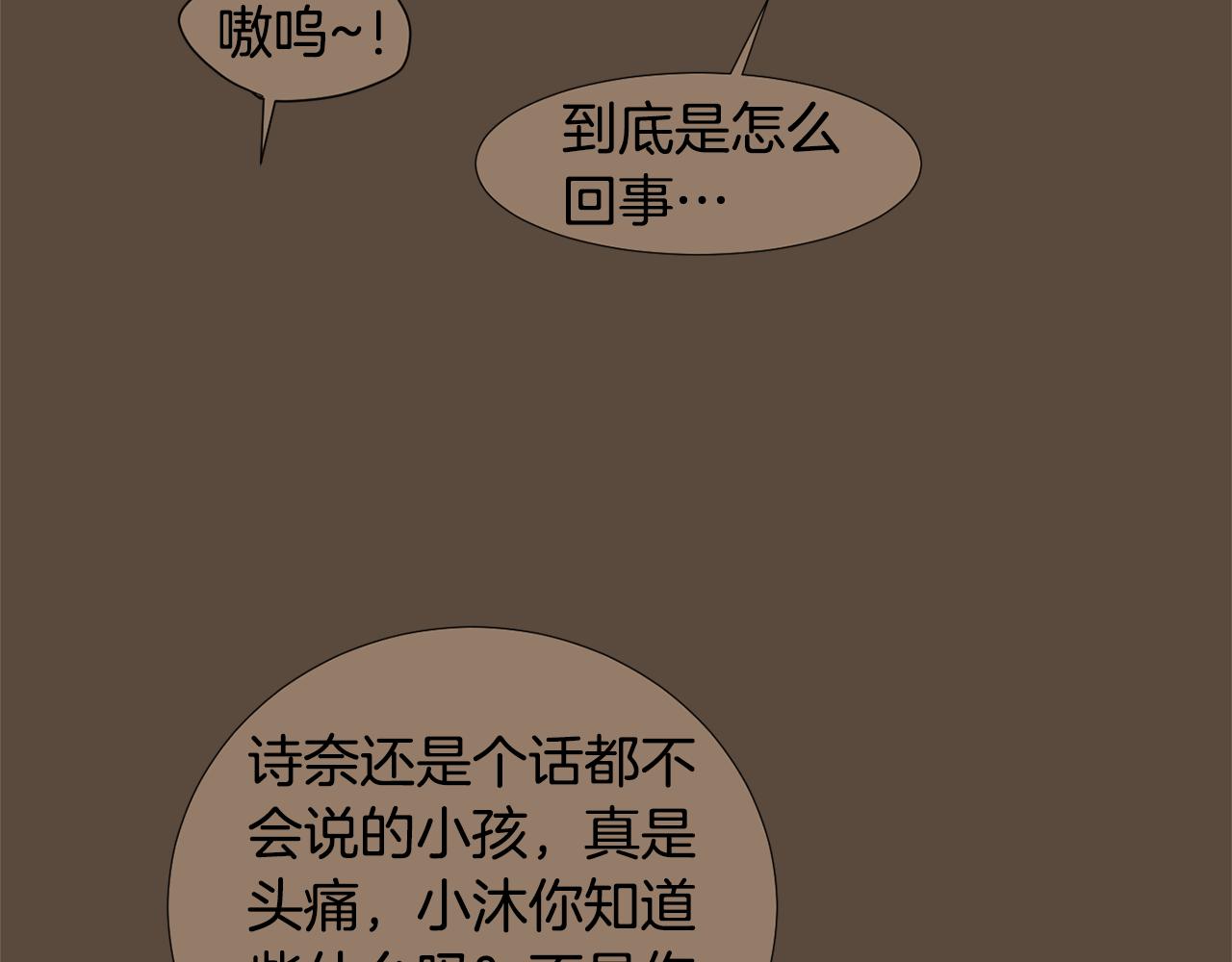 《完美少女堕落记》第77话 都是骗局 第20页
