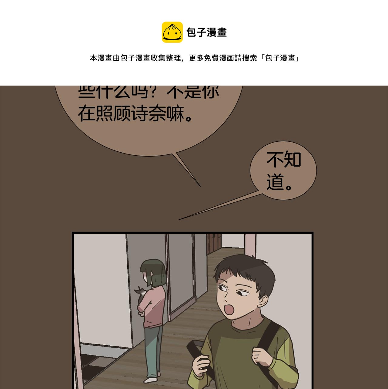 《完美少女堕落记》第77话 都是骗局 第21页