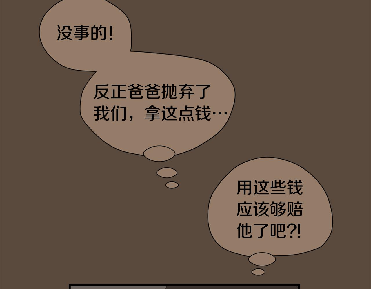 《完美少女堕落记》第77话 都是骗局 第31页