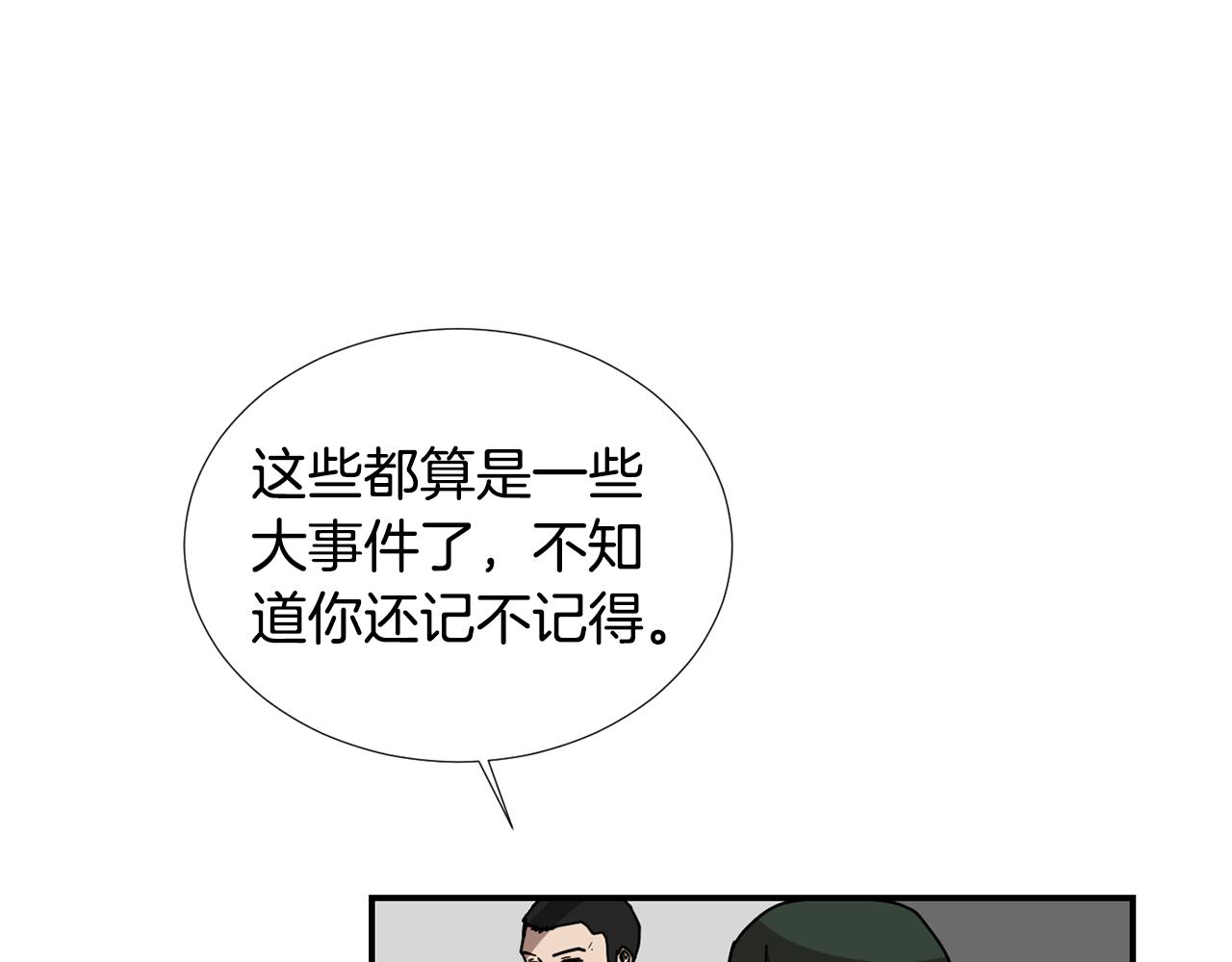 《完美少女堕落记》第77话 都是骗局 第39页