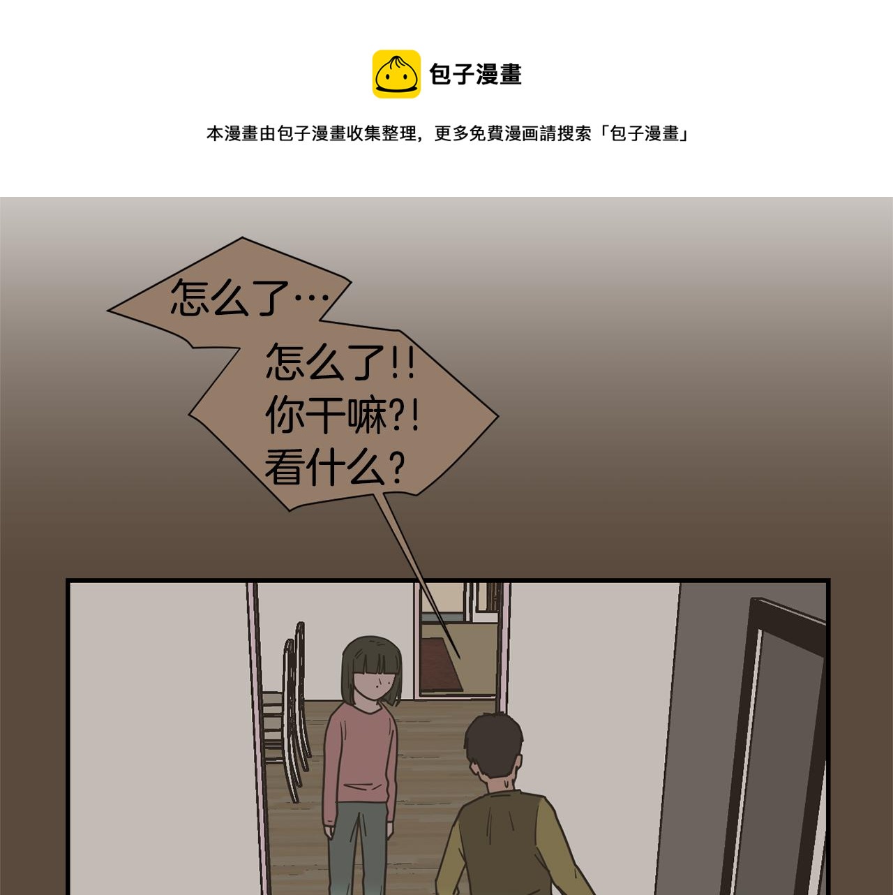 《完美少女堕落记》第77话 都是骗局 第41页